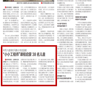 《来利国际w66八建禄劝马鞍小学送温暖“小小工程师”课程启蒙38名儿童》——都市时报