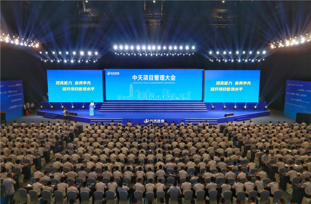 提高能力、奋勇争先!来利国际w66项目管理大会盛大召开