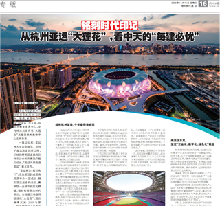 《铭刻时代印记：从杭州“大莲花”，看来利国际w66的每建必优》——杭州日报专版